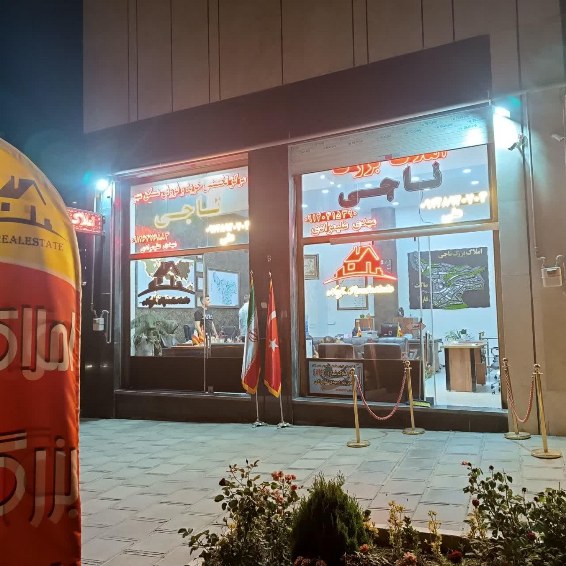 عکس املاک بزرگ ناجی