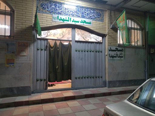 عکس مسجد سیدالشهدا (ع)
