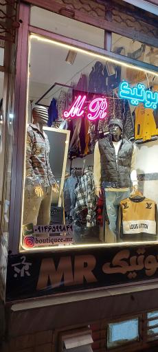 عکس بوتیک ام ار