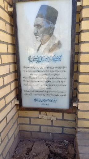 عکس آرامگاه عماد الکتاب قزوینی