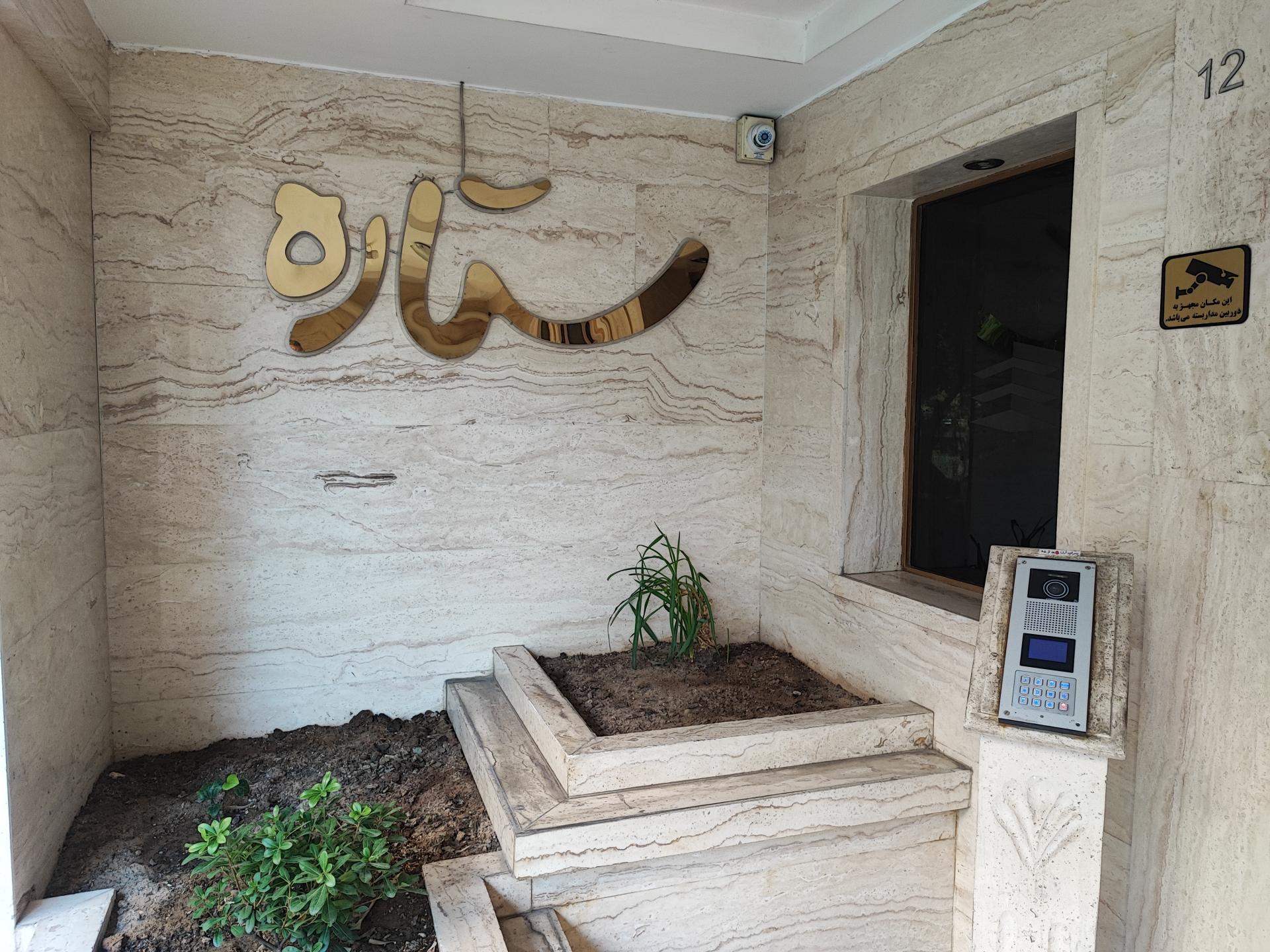 عکس مجتمع مسکونی ستاره