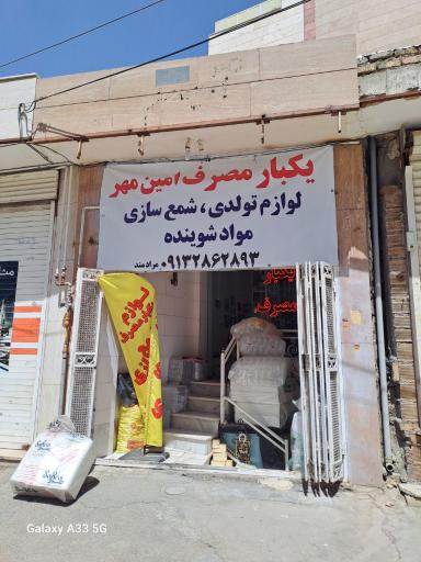 عکس یکبارمصرف ولوازم شمع سازی وتولدی امین مهر 