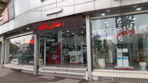 عکس لوازم خانگی افشار 