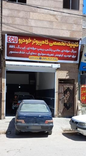 کلینیک تخصصی ایسیو و برق خودرو خاکشور