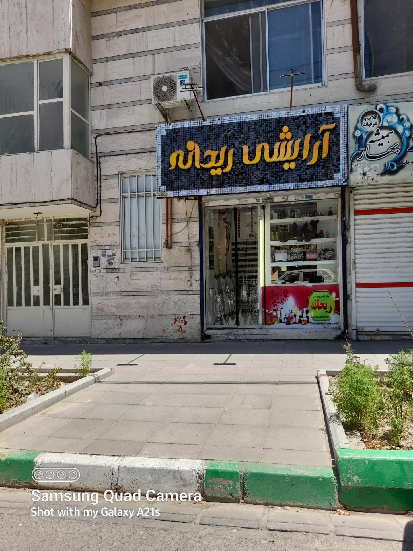 عکس آرایشی ریحانه