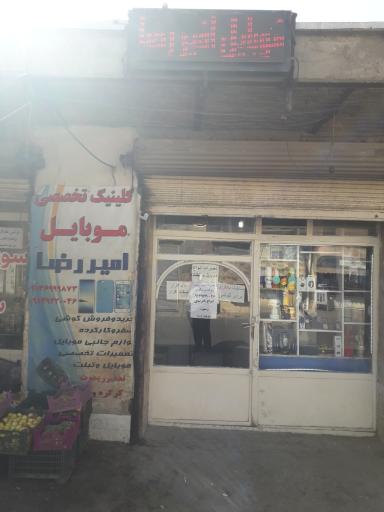 عکس موبایل امیررضا