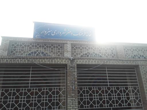 عکس خانه فرهنگ و هنر شهرداری سبزوار