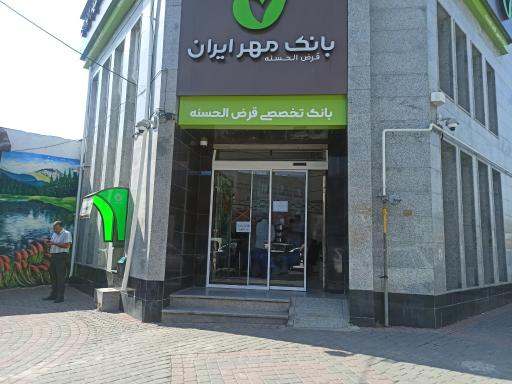 بانک قرض الحسنه مهر ایران