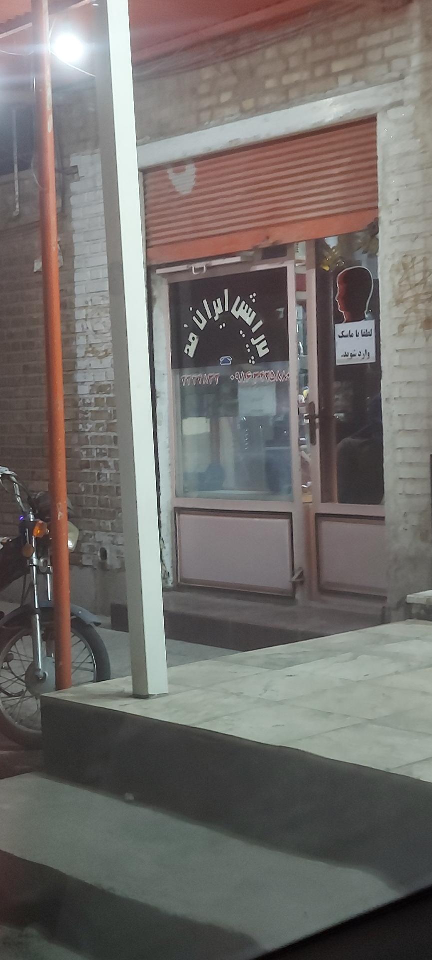 عکس پیرایش ایران مد