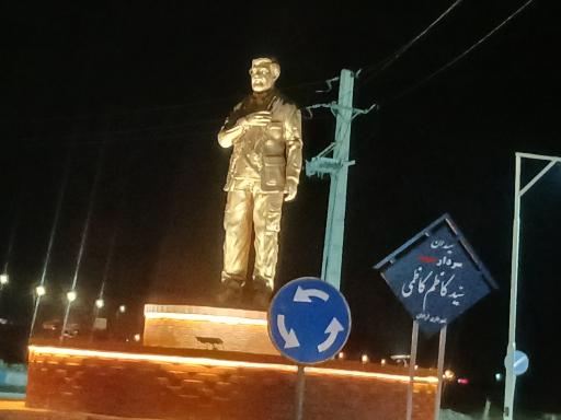 عکس میدان سیدکاظم کاظمی