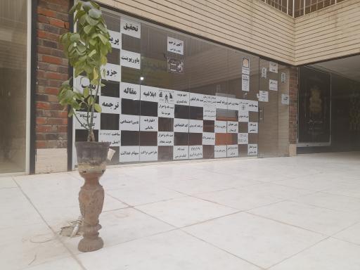 عکس کافی نت موعود