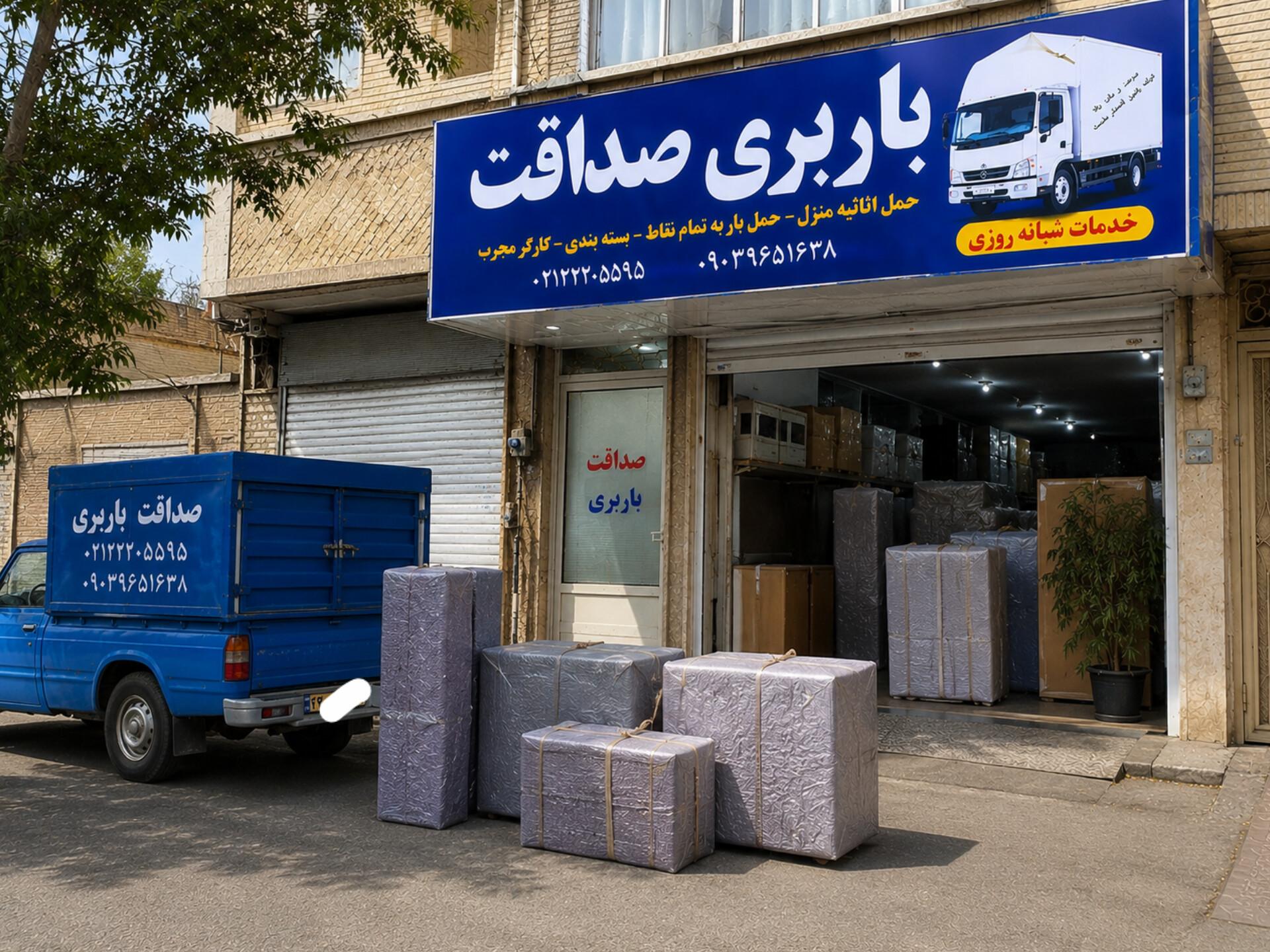عکس باربری صداقت 