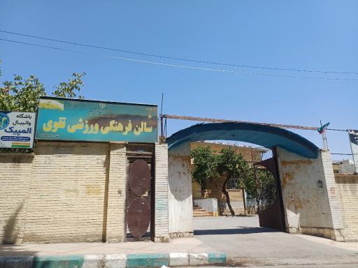 عکس سالن ورزشی تقوا