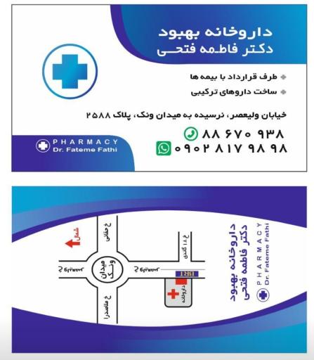 عکس داروخانه دکتر فتحی