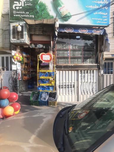 سوپر مارکت علی بنیسی