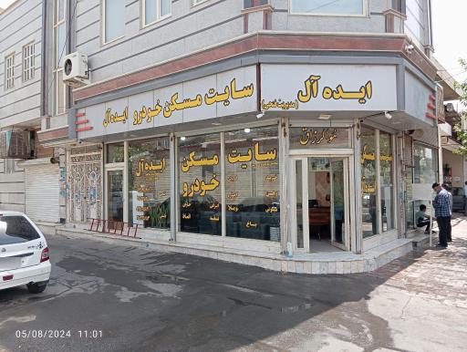 املاک ایده‌آل 