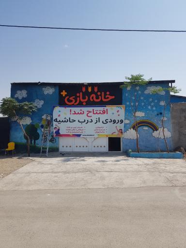 عکس خانه بازی پلاس