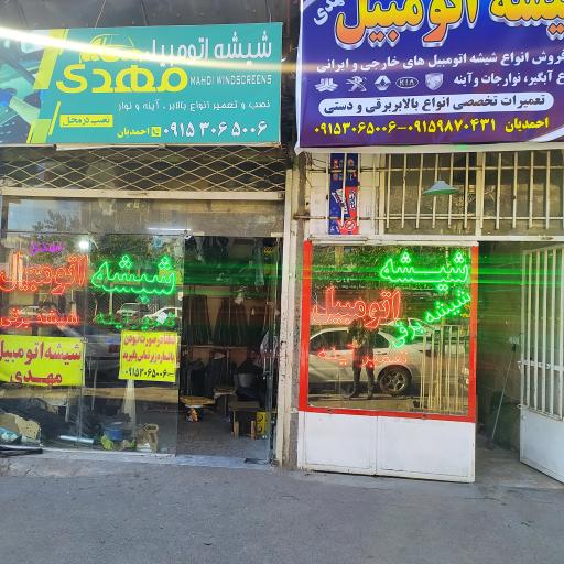 عکس شیشه اتومبیل و بالابر مهدی