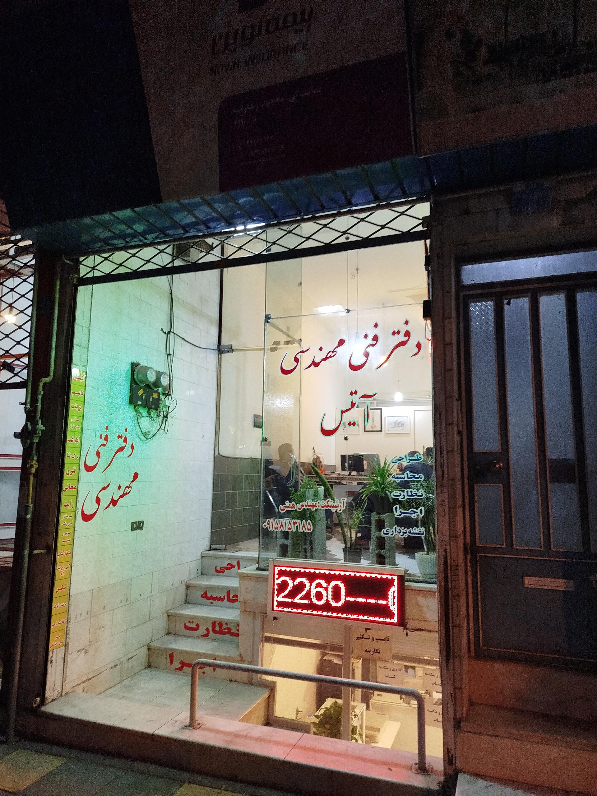 عکس دفتر مهندسی ساختمان آتیس