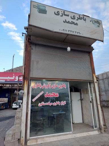 عکس باطری سازی محمد 