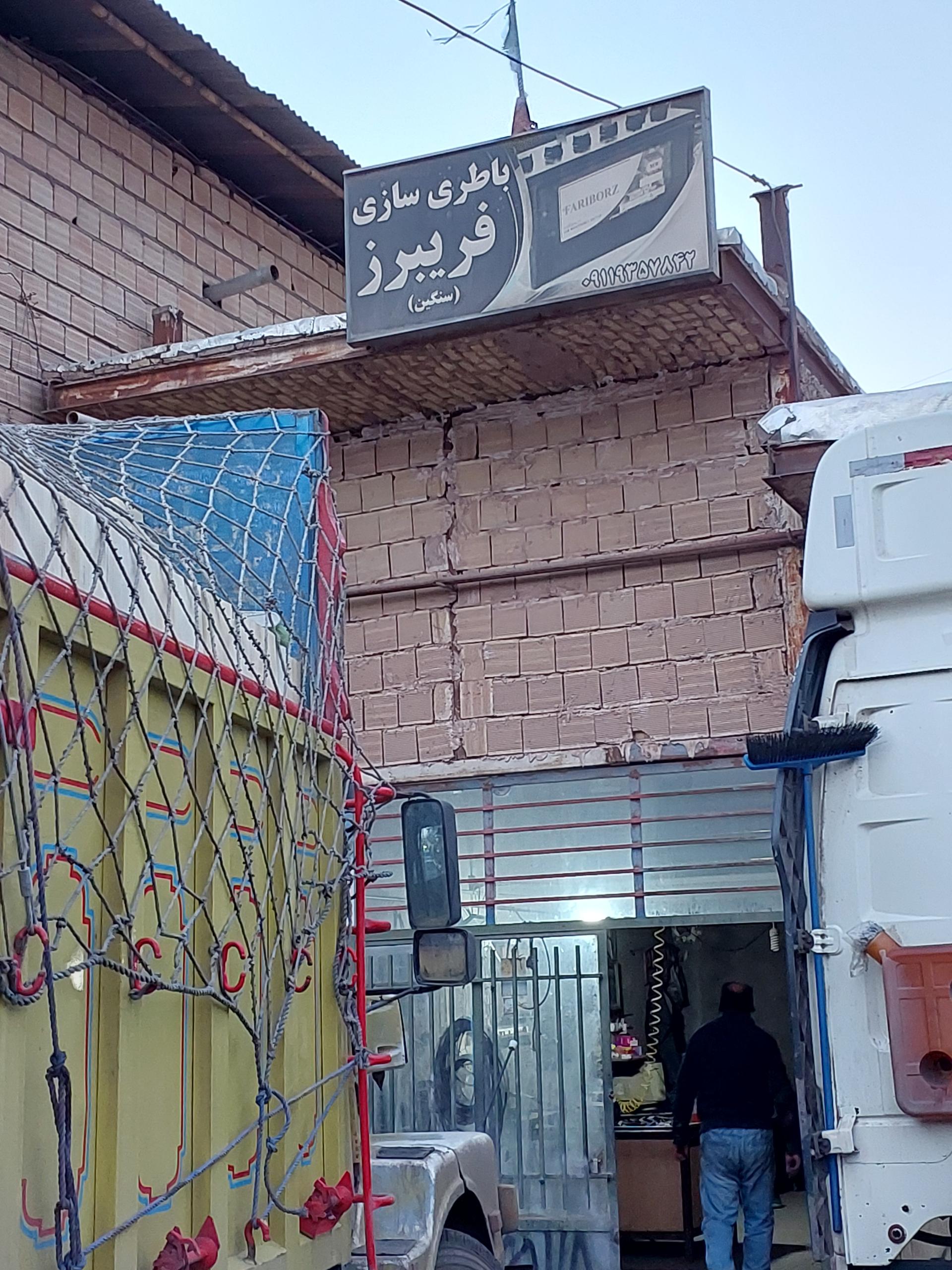 عکس باطری سازی فریبرز