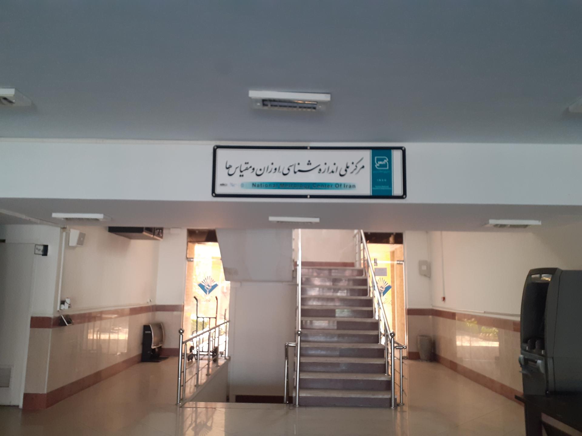 عکس مرکز ملی اندازه‌شناسی، اوزان‌ها‌ و مقیاس‌ها