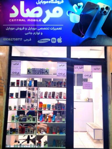 عکس موبایل مرصاد