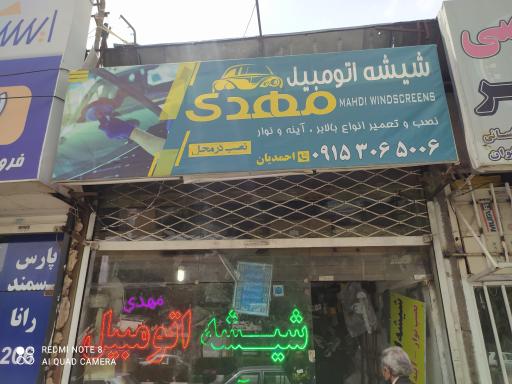 عکس شیشه اتومبیل و بالابر مهدی