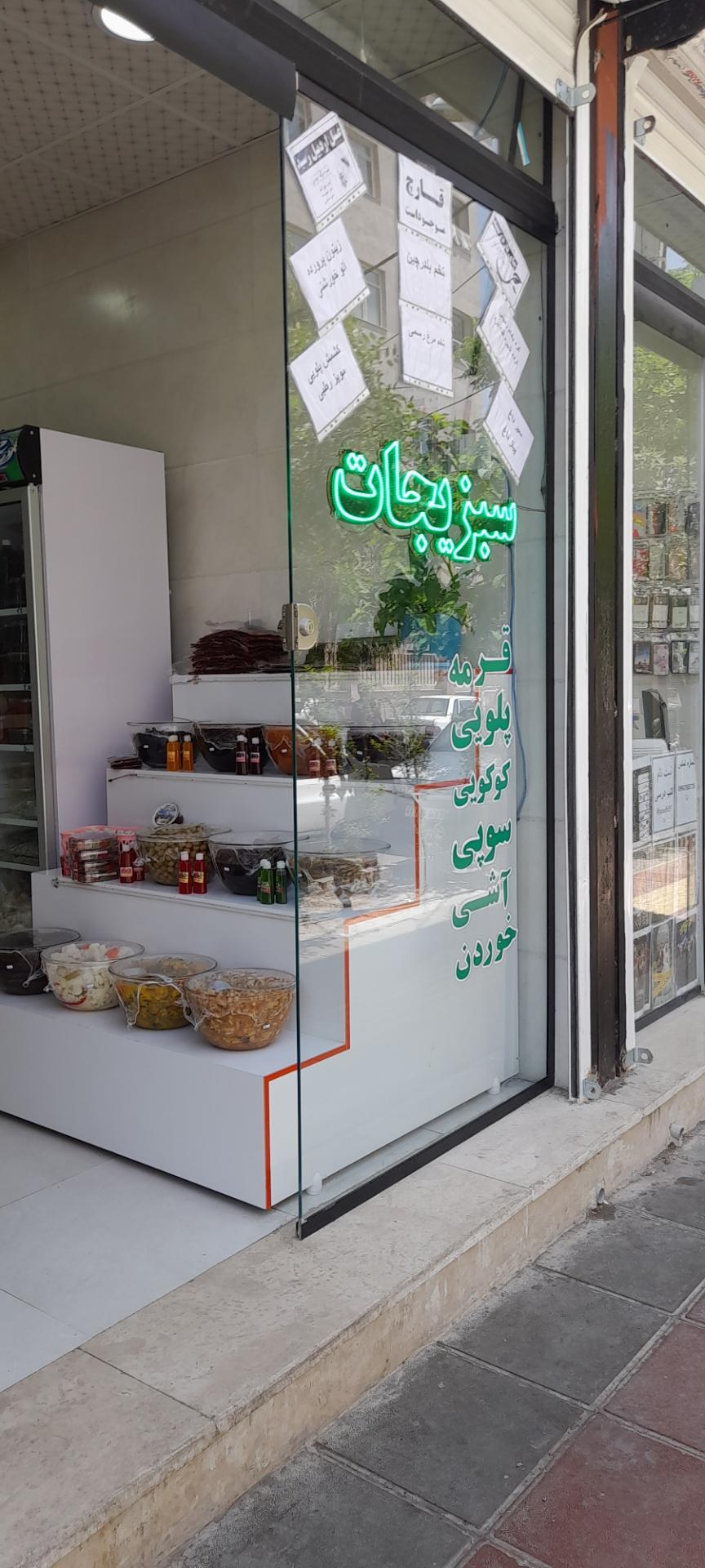 عکس سبزی فروشی تربچه