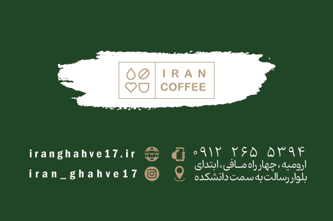 عکس فروشگاه ایران قهوه 