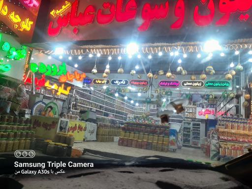 عکس زیتون و سوغات عباس