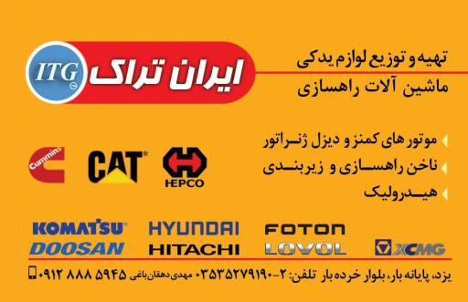 عکس ایران تراک