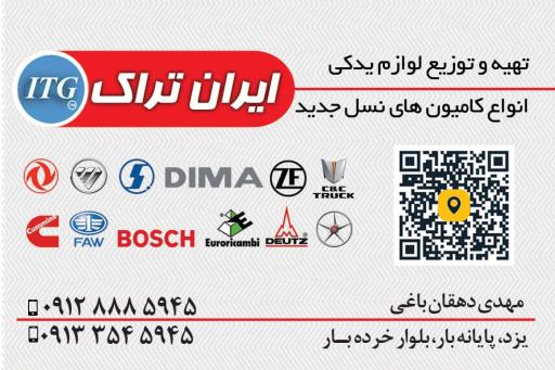 عکس ایران تراک