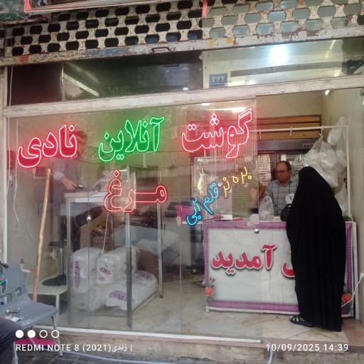 عکس سوپر گوشت آنلاین نادی 