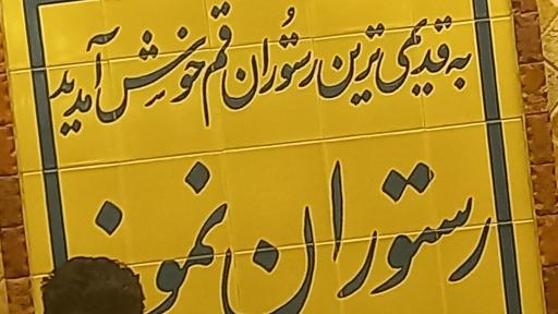 عکس رستوران نمونه