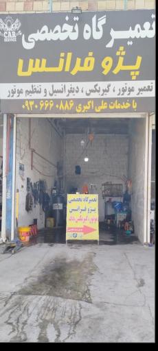 عکس تعمیرگاه پژوفرانس
