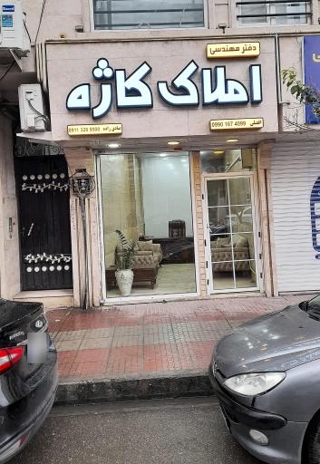 عکس دفتر مهندسی و املاک کاژه