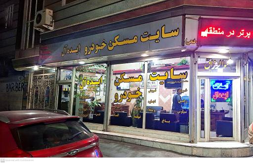 عکس املاک ایده‌آل 