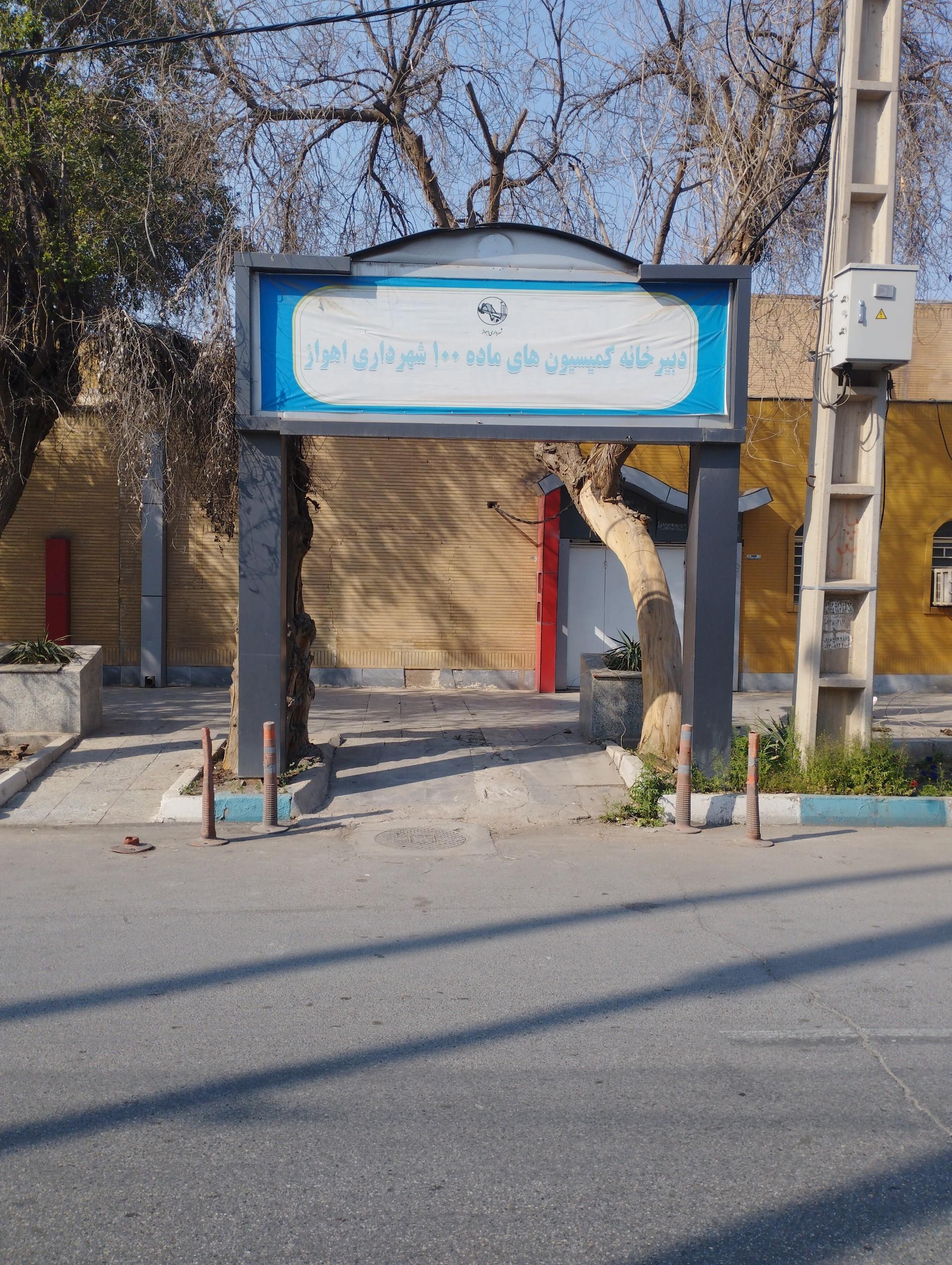 عکس دبیرخانه کمیسیون ماده صد شهرداری