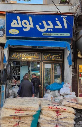 عکس رنگ و ابزار رجایی