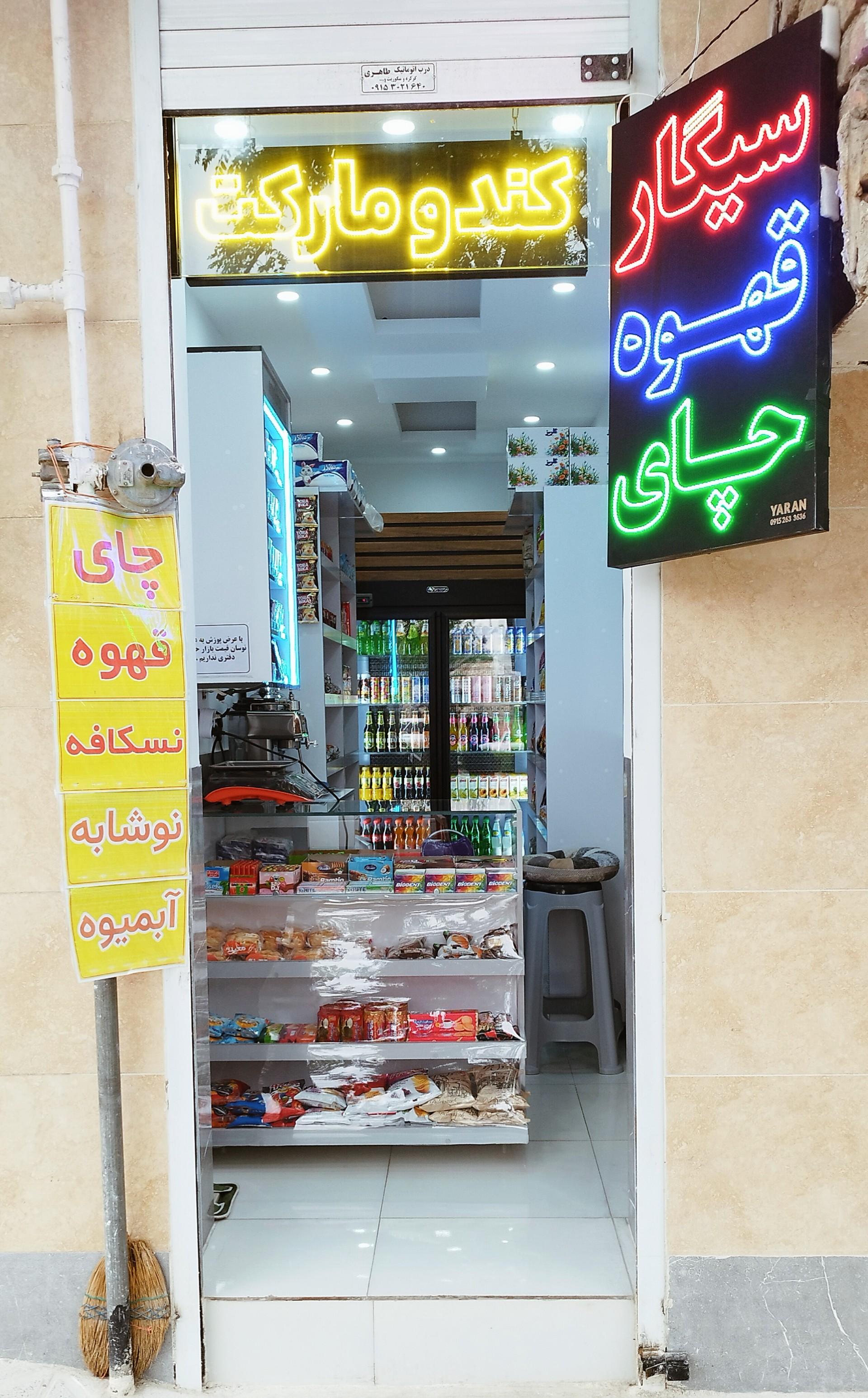 عکس کندو مارکت 