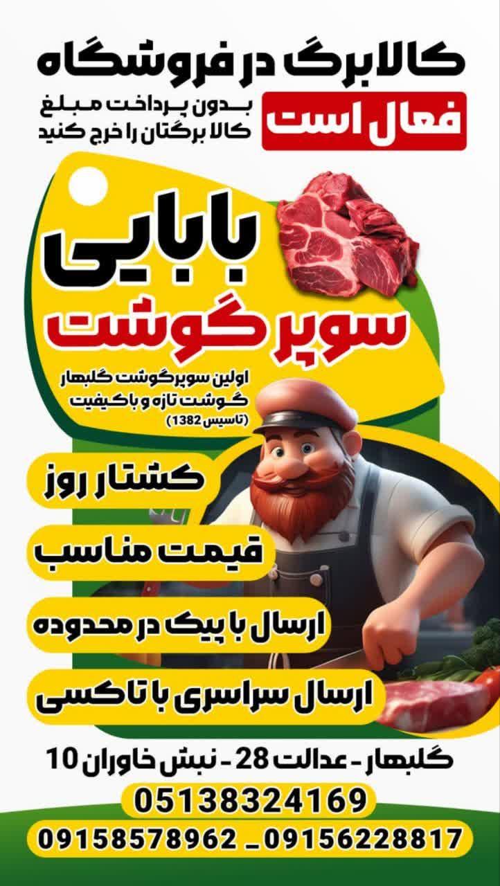 عکس سوپر گوشت بابایی