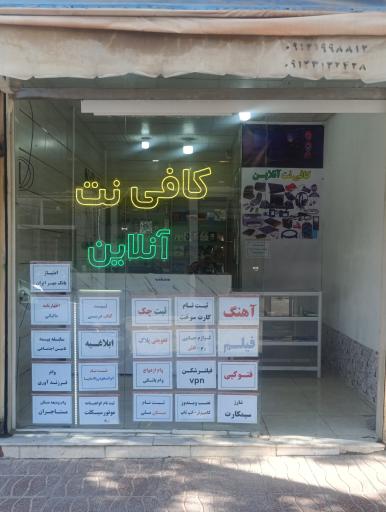 عکس کافی نت آنلاین
