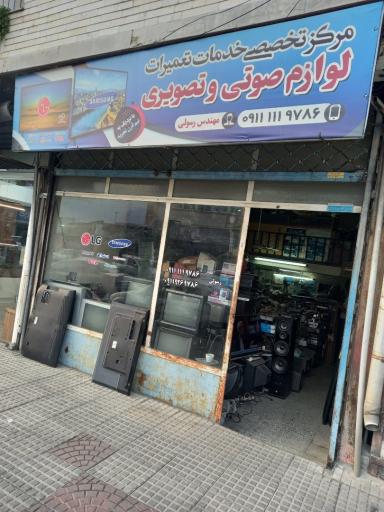 عکس مرکز خدمات ال جی و سامسونگ و پارس مهندس رسولی