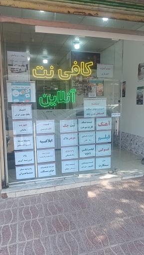 عکس کافی نت آنلاین