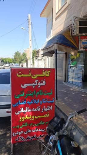عکس کافی نت آنلاین