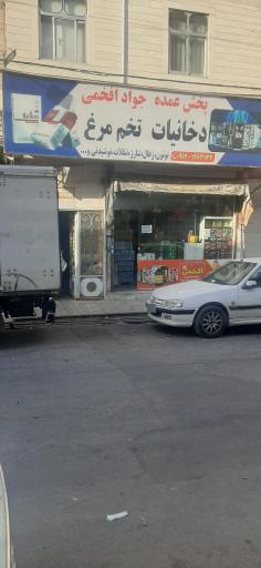 عکس موادغذایی افخمی (پخش عقاب)
