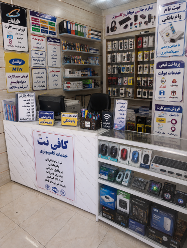 عکس کافی نت آنلاین