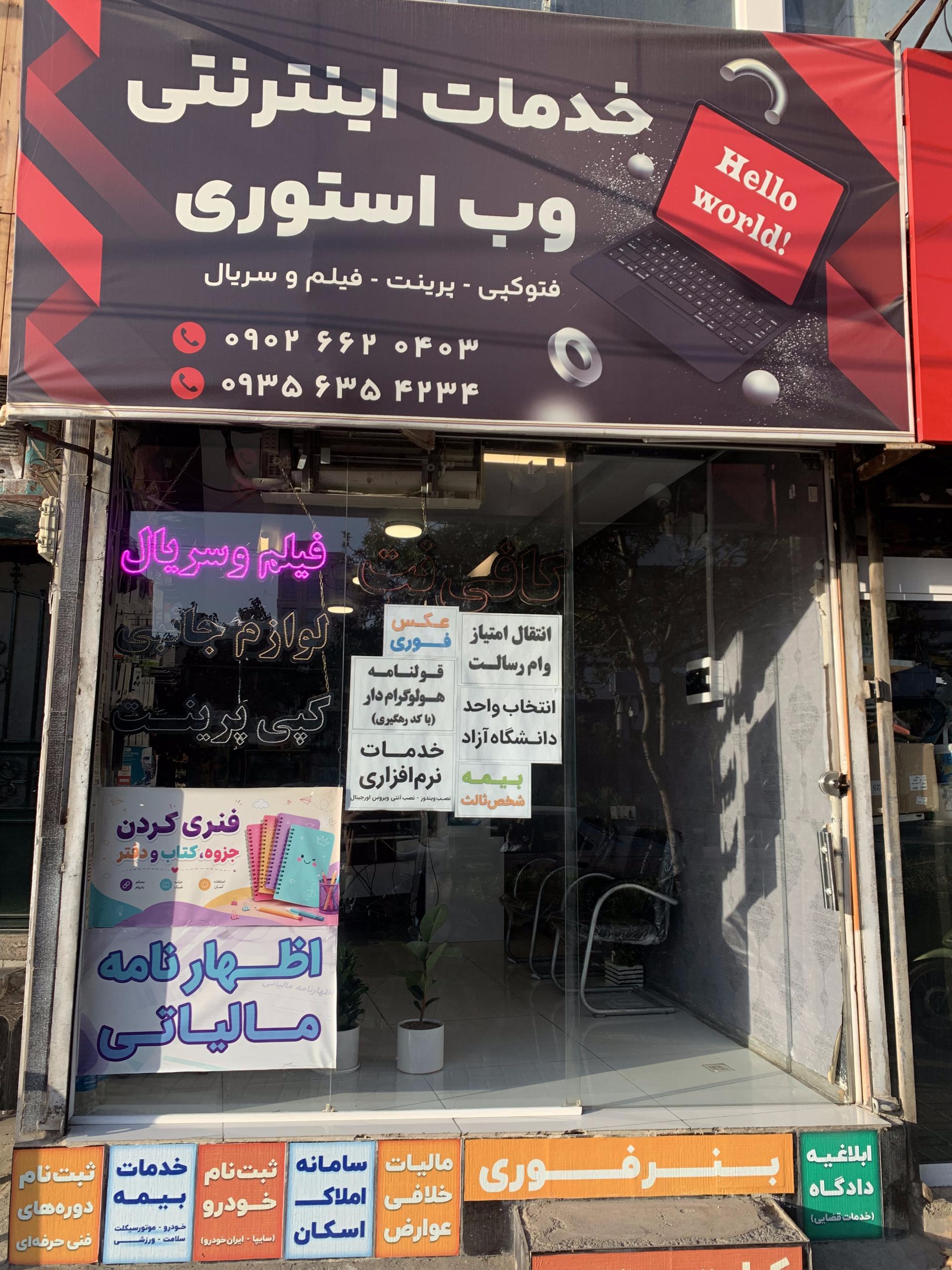 عکس کافی نت وب استوری