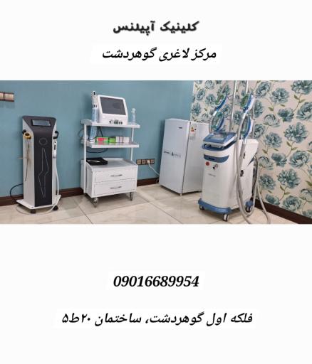 عکس کلینیک زیبایی آپیلنس